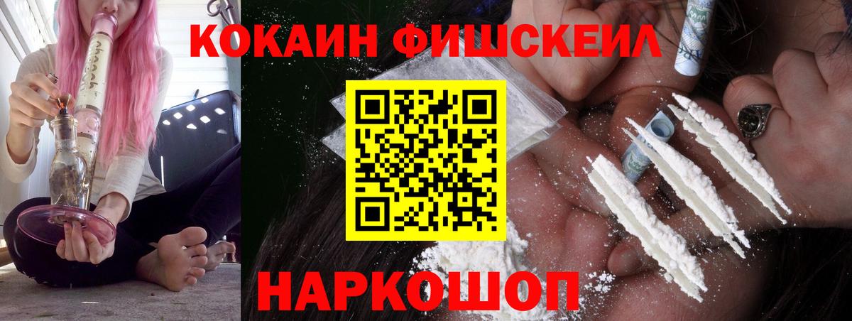КОКАИН Fish Scale  КОКАИН Columbia  Вход с VPN  Красноярск 