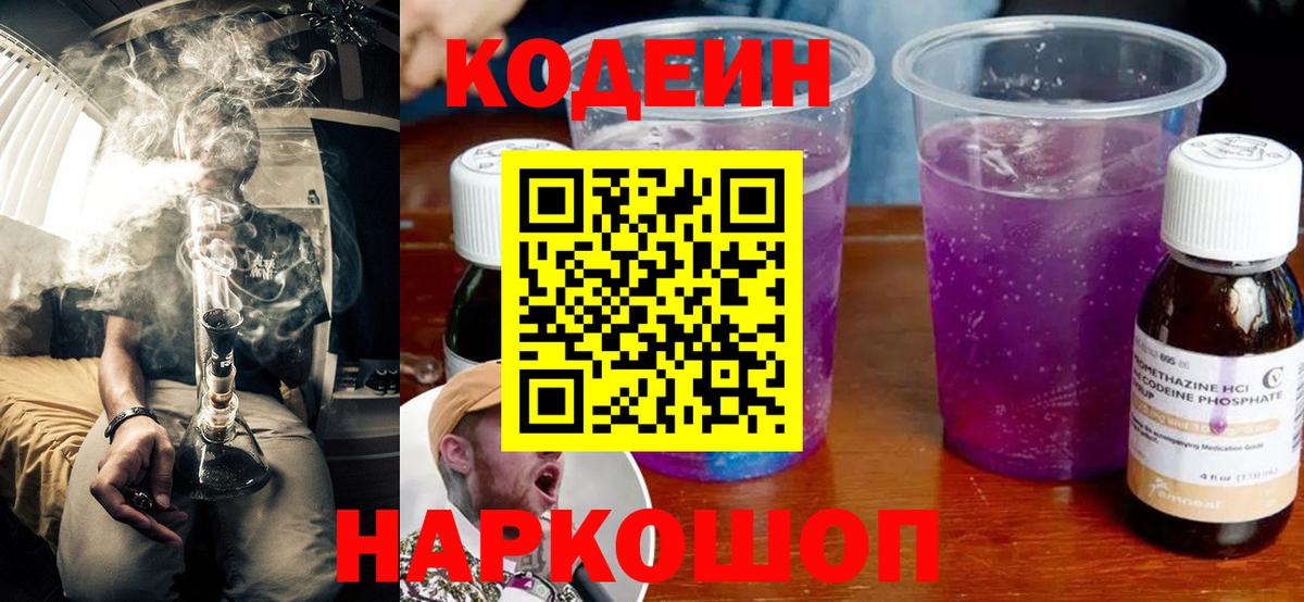 Кодеин напиток Lean (лин)  Вход с VPN  Красноярск 