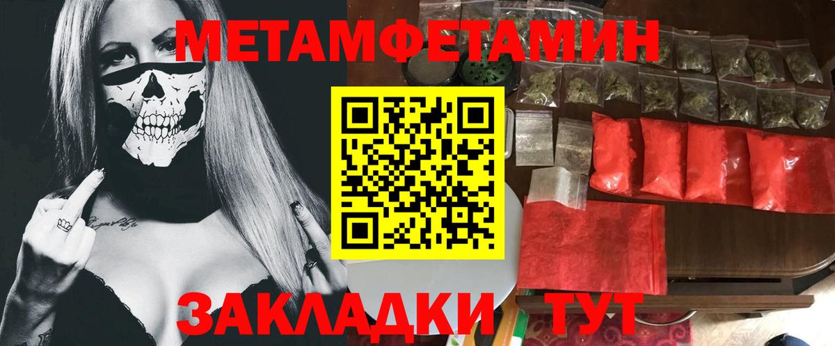 Первитин кристалл  Вход с VPN  Метамфетамин  Красноярск 